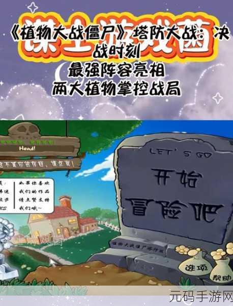 手游资讯,植物大战僵尸长城版4.24.16版本盛大更新,策略塔防再掀热潮