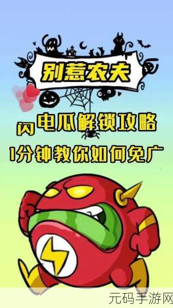 独家秘籍!别惹农夫时空入侵者与隐藏皮肤解锁全攻略