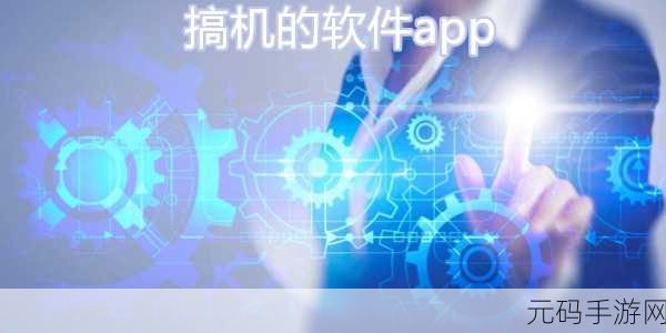 我爰搞-52G.App:1. "我爰搞-52G.App:开启你的创意无限之旅