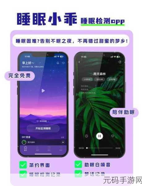 18款夜用app下载:1. 晚间放松:夜用APP助你轻松入眠