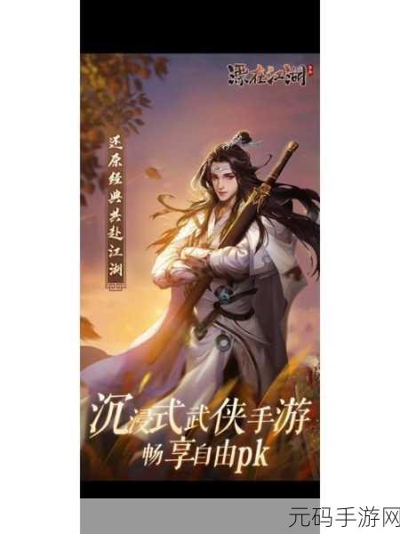 玉美人手游新版本震撼发布,武侠江湖再掀风云