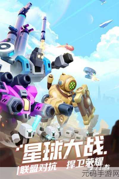 家园攻防战,卡通风格的塔防策略手游新游发布资讯
