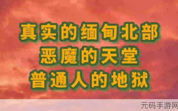 缅甸恐怖网站进入方式：1. 探索缅甸黑暗网络：如何安全进入恐怖网站