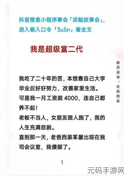 富二代f2抖音app:1. 富二代F2:揭开奢华生活背后的真相
