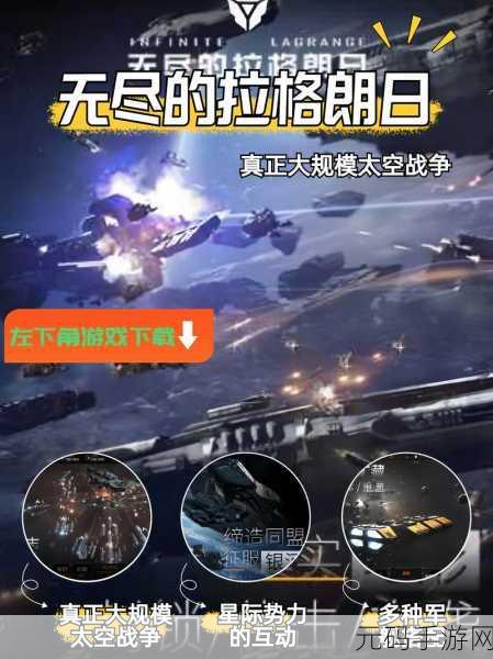 无尽的拉格朗日新版本震撼发布，SLG太空策略战斗游戏迎来全新变革