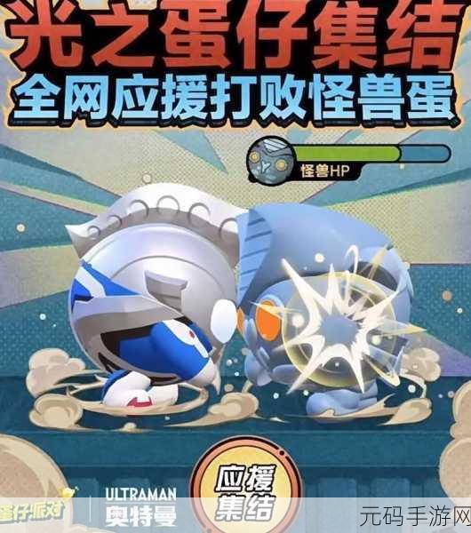 蛋仔派对奥特曼联动皮肤全揭秘，惊喜无限！