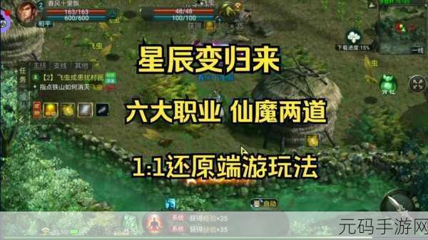 星辰变手游1.3.1版本盛大更新，仙侠世界再掀波澜
