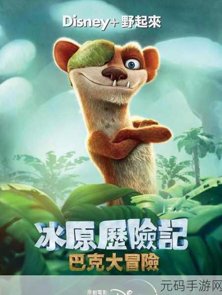 冰墩大冒险无限道具版震撼发布,趣味冒险新体验等你来探索