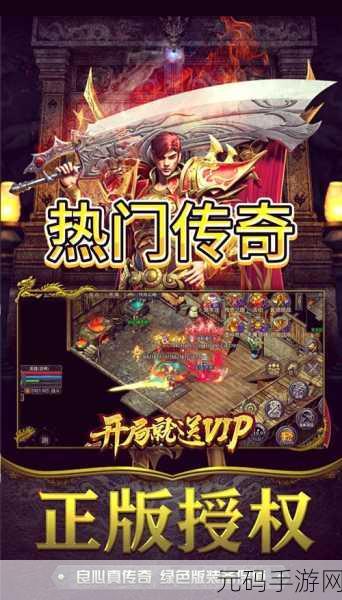 热血合击正版手游新版本震撼上线,传奇之旅再启新篇章