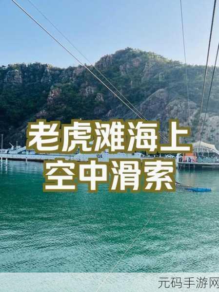 海上冲刺,全新冒险之旅,等你来挑战!