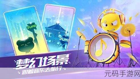 劲乐球球2.7.4版本盛大更新，音乐节奏游戏新体验等你来探索