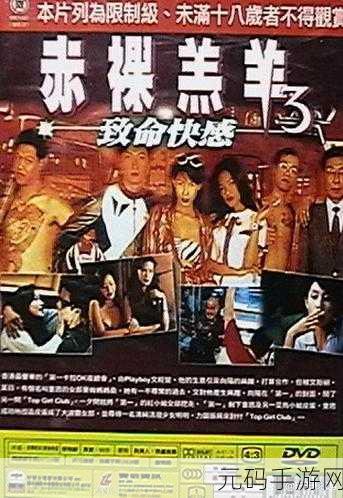 97国产jp:1. 《97国产经典:情感与欲望的交织