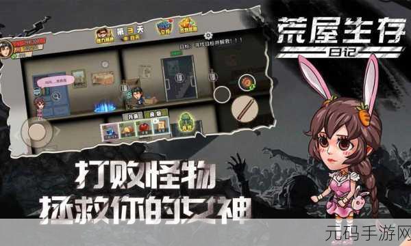 荒屋生存日记,全新冒险生存游戏震撼发布,挑战你的极限生存智慧