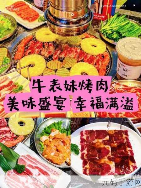 开心烧烤店手游新版本震撼发布,趣味休闲模拟,烧烤盛宴再升级