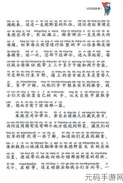 万里长征黑料不打烊最新:1. 万里长征背后的鲜为人知的故事