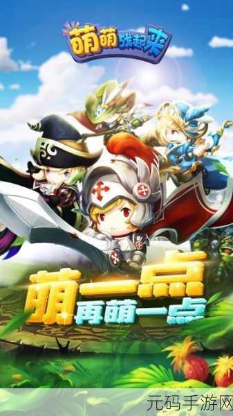 闪亮大作战手游新版本震撼发布,全新换装体验,等你来战!