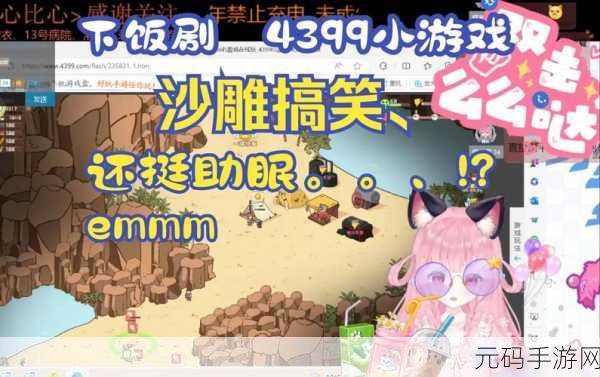 4399在线视频观看:1. 4399小游戏热潮:畅享无尽乐趣的在线世界