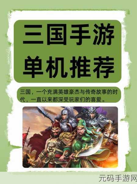 三国志15手机正版游戏震撼发布，策略爱好者的全新盛宴
