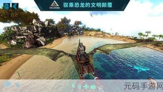 方舟荒岛生存手游，全新版本震撼发布，冒险之旅再升级
