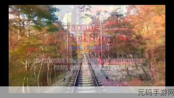 铁路日本!轨道之旅:1. 日本铁路探秘:穿梭于历史与现代的轨道之旅