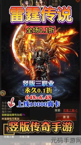 新开雷霆二合一版本传奇下载，武器加强锻造，重塑传奇手游新体验