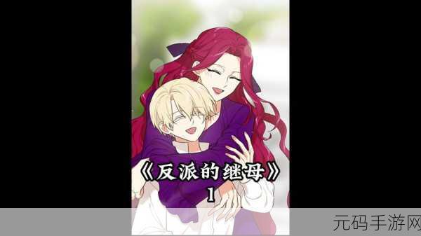召唤魅魔竟是我继母：1. 《不小心召唤魅魔，她竟是我的继母