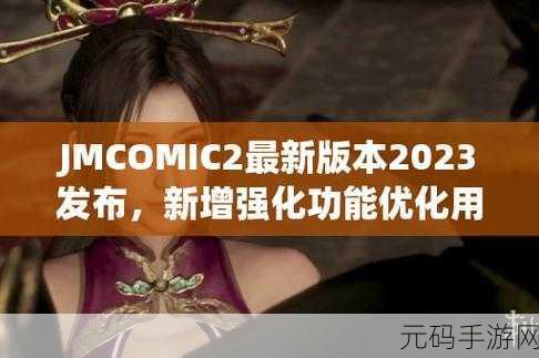 jmcomic.1.7：好的，以下是根据“jmcomic.1.7”拓展出的新