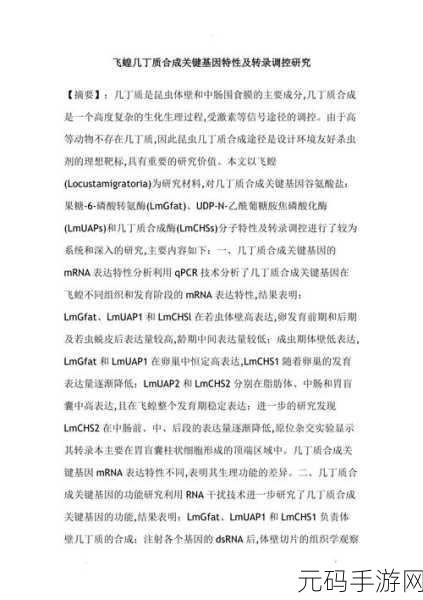 几丁质是关键:1. 几丁质在生物医学中的应用与前景