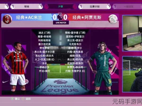 pes2010大师联赛:1. 《足球梦工厂:征战大赛的荣耀之路