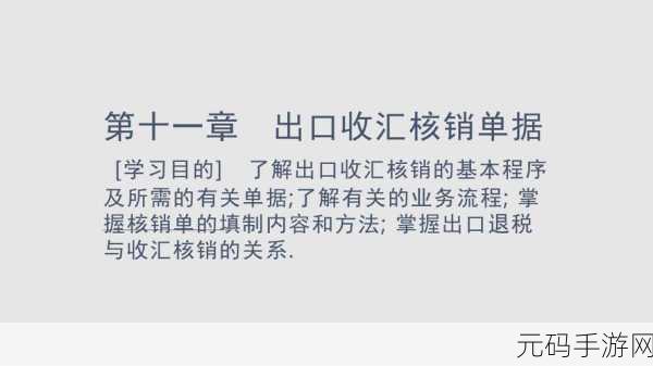 出口收汇网上核销申报系统:1. "出口收汇网上核销申报系统使用指南