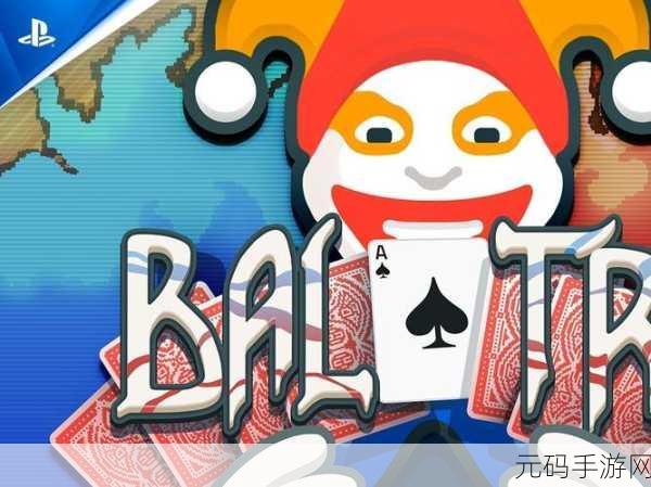 balatro ios:以下是关于balatro iOS的新标题建议: