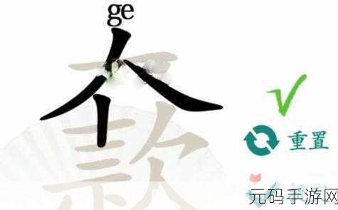 汉字找茬王大学整容院通关秘籍大揭秘