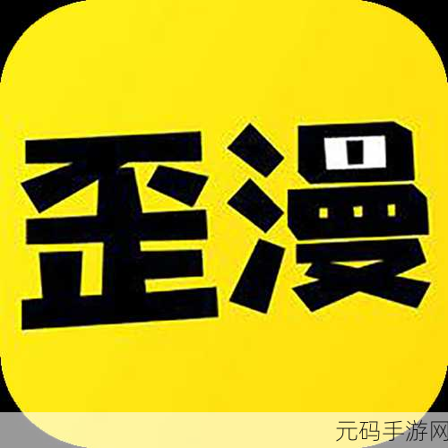 羞羞歪歪漫画 在线观看入口:1. 探索羞羞歪歪漫画的奇妙世界与隐秘故事