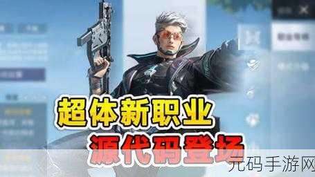 探秘和平精英源代码，神秘技能大揭秘