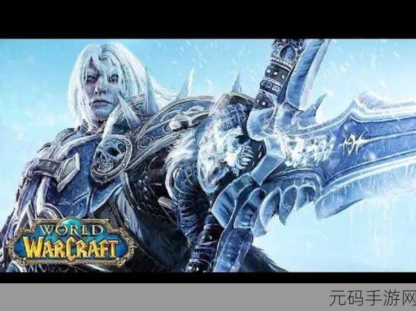 魔兽世界WLK冰冷的肉:1. 《冰冷的肉:揭开巫妖王与阿尔萨斯的秘密