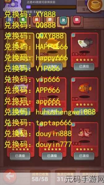咸鱼之王 7 月最新兑换码大揭秘!2023 不容错过
