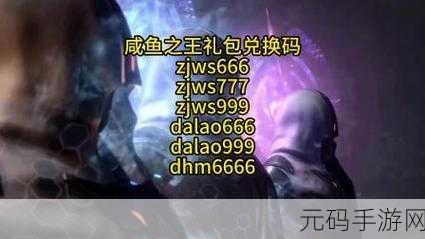 咸鱼之王 7 月最新兑换码大揭秘!2023 不容错过