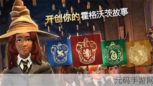 哈利波特,霍格沃茨之谜手游新版本盛大更新,魔法世界再掀波澜
