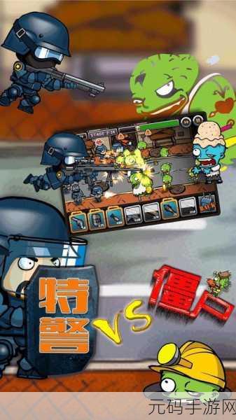 特种僵尸小队内购版震撼发布,僵尸题材塔防射击新体验