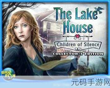 湖心小筑无声孩童中文版下载,冒险解谜新体验即将开启