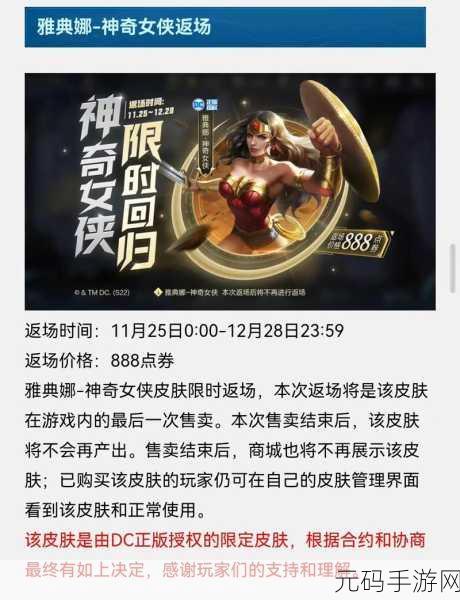 王者荣耀 2022 年，雅典娜神奇女侠返场大揭秘