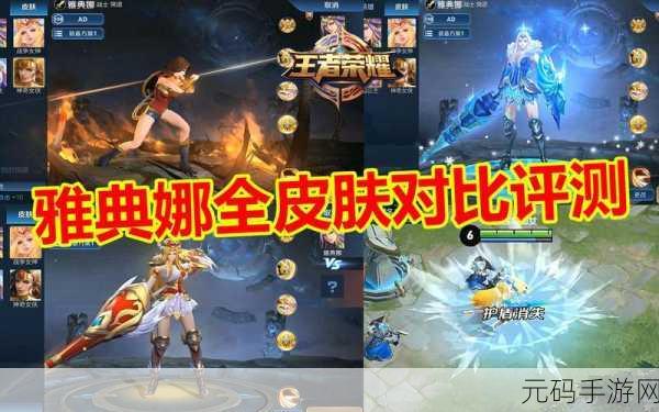王者荣耀 2022 年，雅典娜神奇女侠返场大揭秘