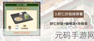 咖啡邂逅物语手游,热门咖啡店模拟经营游戏迎来全新版本更新