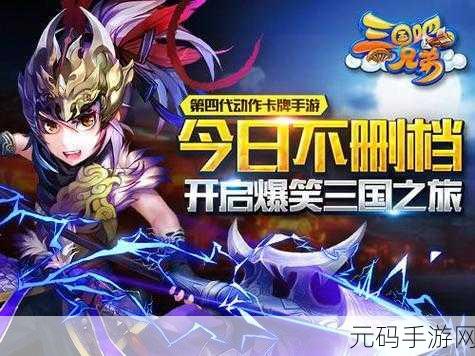 爆笑三国梦新版本震撼发布,卡牌策略新体验等你来探索