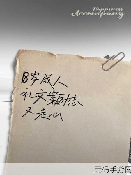 满18岁带好纸巾从此转折人生:1. “成年礼:带好纸巾,迎接人生新篇”