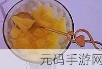 星空天美蜜桃果冻视频：1. 星空下的甜蜜梦幻：天美蜜桃果冻制作全攻略