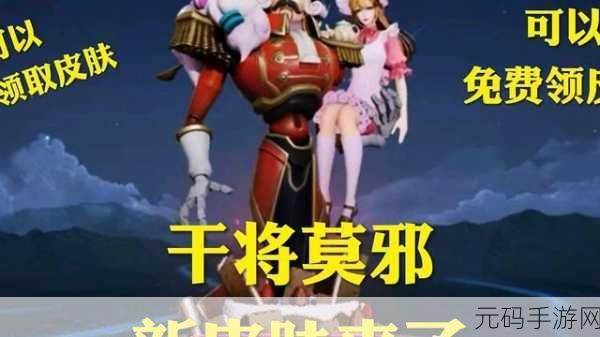 王者荣耀,干将莫邪胡桃夹子获取秘籍大揭秘