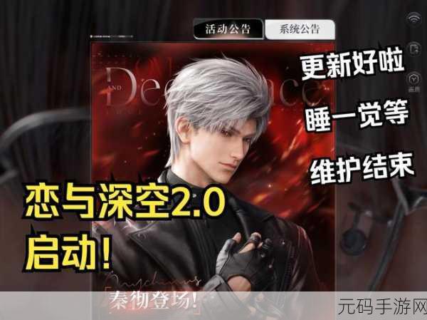 恋与深空2.0.0版浪漫升级,女性向恋爱养成手游新体验
