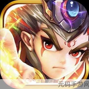风流三国手游新版本震撼发布，策略与激情的双重盛宴
