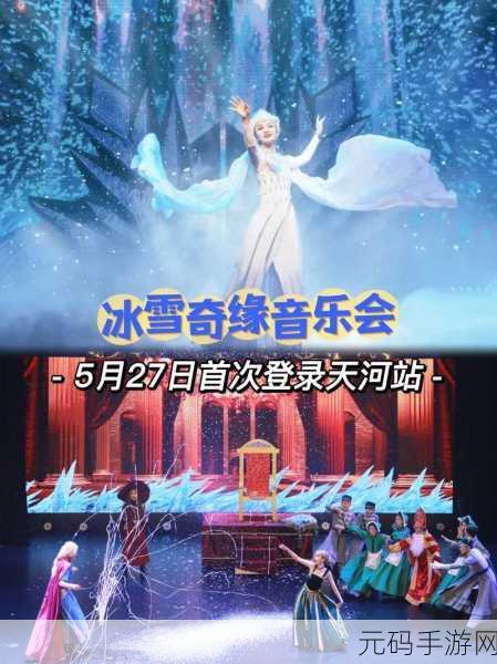 冰雪奇缘再现,吉祥传奇冰雪版震撼来袭!